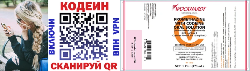 Codein напиток Lean (лин)  Яблоновский 